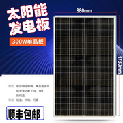 单晶硅300w太阳能发电板12v电瓶450瓦充电板，家用离网光伏24v电池
