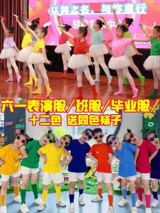 孩子的天空彩色糖果纯色短袖T恤儿童演出服幼儿园蓬蓬裙舞蹈服夏