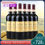 国产红酒 长城天赋葡园高级赤霞珠干红葡萄酒 整箱750ml*6瓶