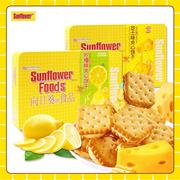 sunflower向日葵夹心饼干芝士味，柠檬味节日送礼铁盒年货小零食