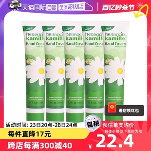 自营Herbacin贺本清德国小甘菊护手霜75ml*5保湿滋润防干裂女