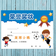 足球幼儿园创意奖状可定制足球培训假期，班足球小明星奖状