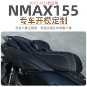 适用于雅马哈NMAX155改装坐垫带靠背座垫防水防震舒适座椅总成