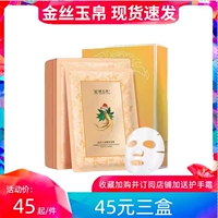 金丝玉帛保湿秋冬高丽人参面膜