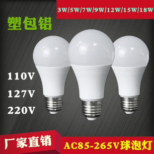 110V127V220Vled灯泡3W5W7W9W12W15W18We27螺口卡口白光暖光LED灯