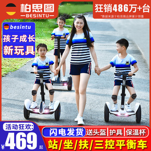 柏思图电动平衡车腿控坐骑儿童，6一8一12成人10一15带杆
