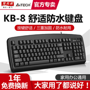 双飞燕有线键盘usb笔记本电脑黑色，ps2圆口台式机，鼠标光电套装kb-8
