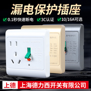上海德力西开关漏电保护器家用漏电保护插座空调热水器86型10/16A
