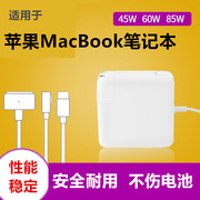 45W60W85W适用苹果笔记本电源 Macbook Air/Pro笔记本电源适配器