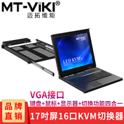 迈拓维矩MT-1716UL 16进1出组合式LED多电脑KVM切换器4合1一体机