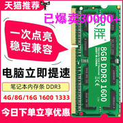 尽胜笔记本内存条DDR3 4G 8G 16G 1600电脑1333 1067 2G内存DDR3L