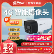 大华监控摄像头4g无线手机，远程监控器室外防水高清夜视网络摄像机