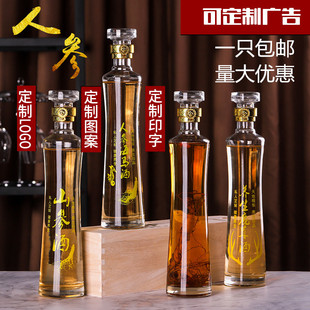 透明500ml玻璃人参空酒瓶参茸酒瓶创意一斤装密封家用定制酒瓶子