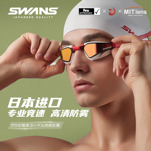 swans泳镜高清防水防雾男士专业竞速女比赛训练电镀儿童游泳眼镜