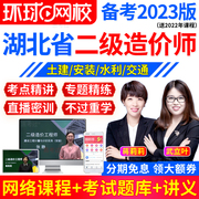 2024年湖北省二级造价工程师教材，视频课程二级造价师，安装土建题库