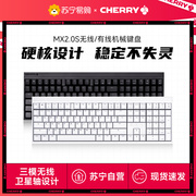 CHERRY樱桃MX2.0S无线机械键盘蓝牙有线电竞游戏办公电脑青轴215