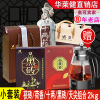 陈年安化黑茶华莱健套餐五种包装