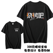 夏季饭店烧烤店服务员工作衣，服装纯棉短袖体t恤定制logo印字