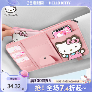 hellokitty车载眼镜夹遮阳板收纳证件眼镜盒多功能卡包车用墨镜夹