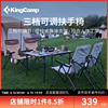 kingcamp户外折叠椅便携折叠凳子露营椅子三挡可调节撑腰扶手椅