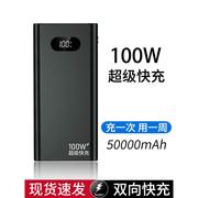 适用100W超级快充充电宝超大容量50000毫安苹果专用oppo移动电源2