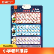 汉语拼音字母表墙贴一年级专项，拼读训练学习神器幼小衔接有声挂图