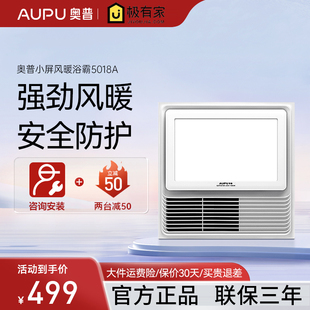 AUPU奥普浴霸5018A浴室小风暖集成吊顶照明换气一体暖风机300x300