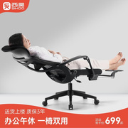 西昊M88人体工学椅家用久坐舒服电脑椅 午休可躺办公座椅电竞椅子