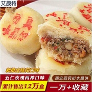 西安回民街清真水晶饼400g特产五仁玫瑰味传统糕点酥皮月饼