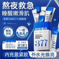 胖东莱断货王丨美白睡眠面膜n0.1