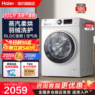 海尔洗衣机10公斤家用全自动变频滚筒洗烘一体机100U1