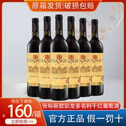 张裕干红葡萄酒彩龙版多名利优选级赤霞珠干红葡萄酒国产红酒整箱