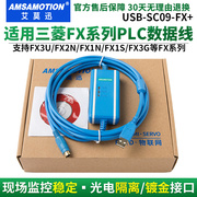 艾莫迅适用三菱plc数据线FX3U编程电缆2N通讯线USB-SC09-FX下载线