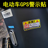 小牛电动车贴纸 摩托车贴车防偷GPS跟踪防盗警示个性车贴踏板车贴