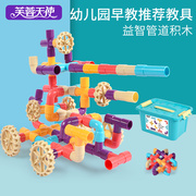 儿童水管道积木孩女孩子智力拼插塑料拼装玩具益智2-3-6岁