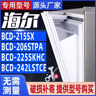 适用于海尔冰箱BCD-215SX 206STPA 225SKHC 242LSTCE密封条门封条