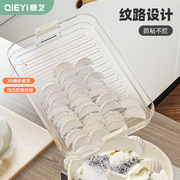 水饺收纳盒食品级家用冰箱冻饺子专用速冻盒子厨房混沌密封保鲜盒