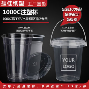 90/119口径水果茶奶茶杯子高脚1000ml一次性1升霸王杯可定制logo