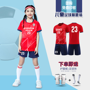 儿童足球服套装男女童定制小学生比赛训练服短袖队服运动球衣班服