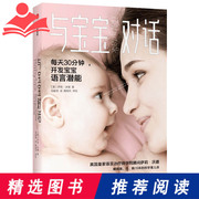 父母的语言正版 与宝宝对话每天30分钟充分开发0-4岁宝宝的语言潜能畅销英日韩15年的科学育儿法 英国皇家语言治疗师的科学畅销书