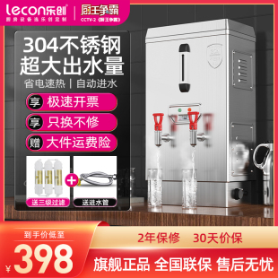 lecon/乐创电热开水器商用学校饭店工厂饮水机不锈钢带底座烧水机