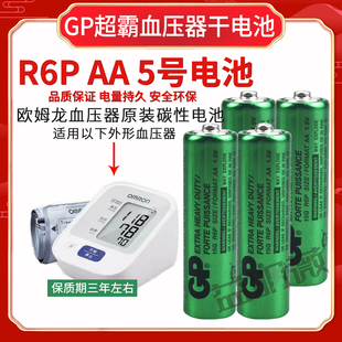 GP超霸配套欧姆龙血压器电池5号 R6P AA话筒无线鼠标适用1.5v