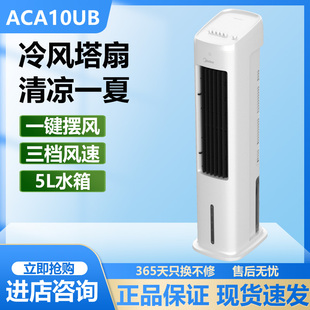 美的空调扇ACA10UB家用节能省电卧室单冷型塔式冷风扇ACA10XBR