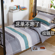 学生纯棉床笠三件套床上用品，宿舍床单被套单人寝室，上下铺床垫套六