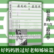 最美的教育最简单好妈妈胜过好老师尹建莉畅销亲子，育儿百科家教丛书家庭教育亲子关系，好父母决定孩子一生产后恢复书新华正版