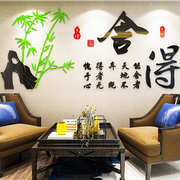 创意中式亚克力3d立体墙贴画贴纸客厅沙发电视背景墙办公室装饰品