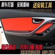 适用于北京现代朗动改装专用内饰汽车门板包皮车门皮车内装饰用品