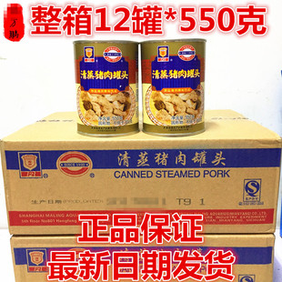 上海梅林清蒸猪肉罐头550g开即熟食下饭菜浇头汤底速食菜火锅