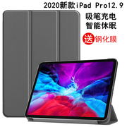 护膜者 适用于2020iPadPro12.9保护套苹果平板电脑ipad pro12.9四代全面屏智能休眠皮套防摔支架外壳