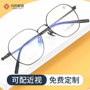 方氏眼镜近视女度数，可配防蓝光素颜散光眼镜框，男士超轻黑框眼镜架